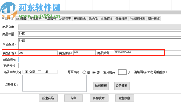 面兜兜虾皮上货助手新建商品的方法步骤