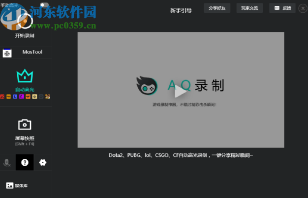 AQ录制选择游戏窗口录制的操作方法