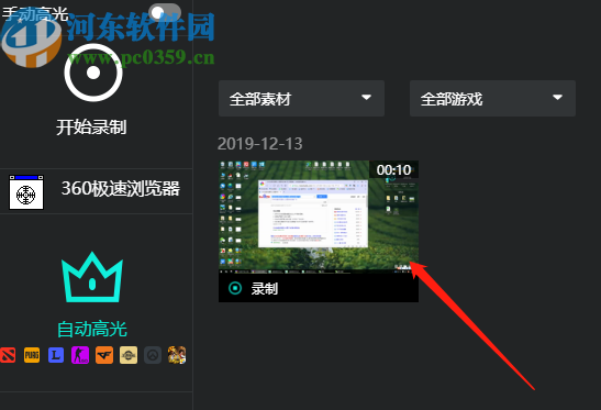 AQ录制选择游戏窗口录制的操作方法