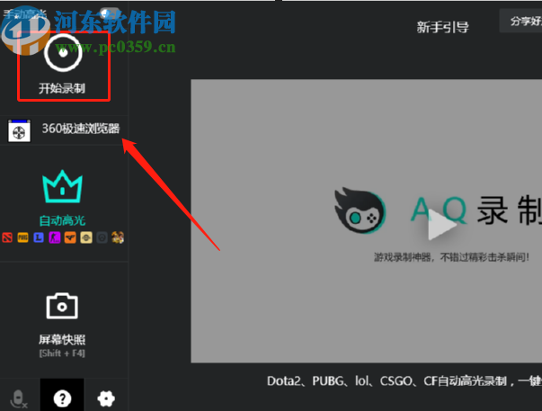 AQ录制选择游戏窗口录制的操作方法