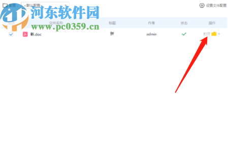 转转大师PDF虚拟打印机将Word文件转换为PDF文件的方法