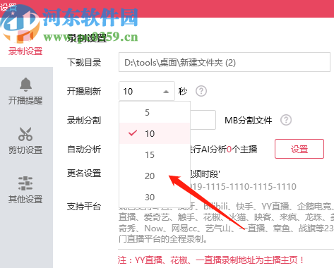 小葫芦录制助手设置开播刷新时间的方法