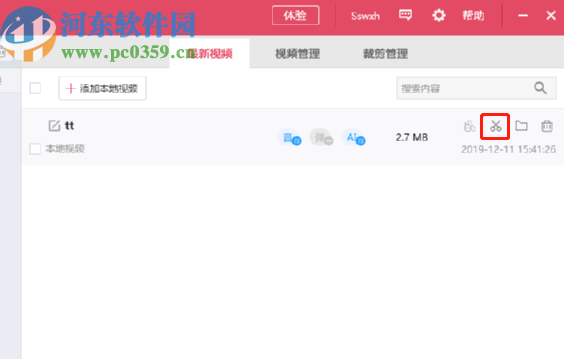 小葫芦直播录制助手剪切视频的方法