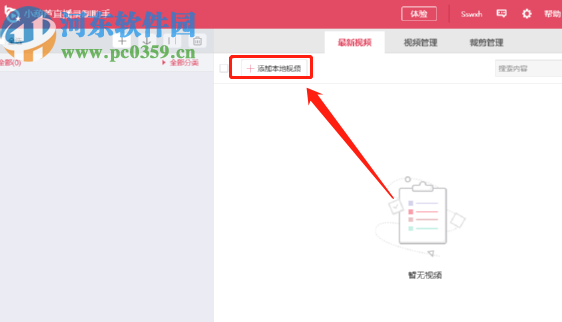 小葫芦直播录制助手剪切视频的方法