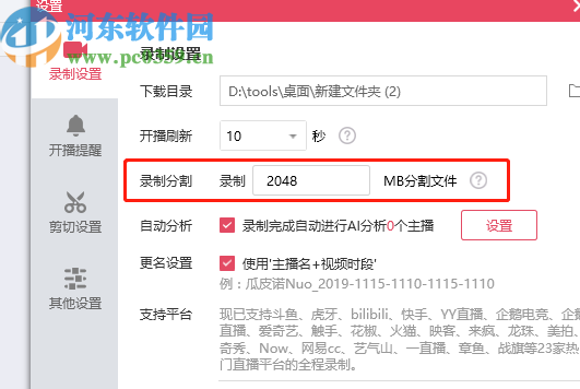 小葫芦直播录制助手设置分割录制的方法