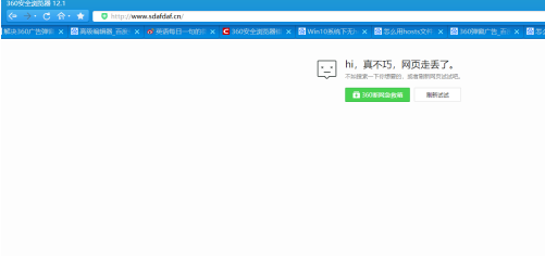 360浏览器错误页面广告怎么去掉