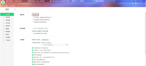 360浏览器搜索引擎怎么设置