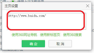 360浏览器主页怎么更改