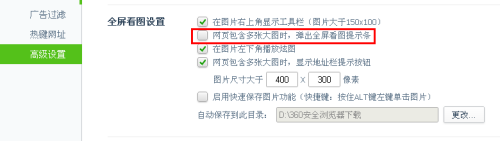 360浏览器全屏看图怎样设置