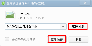 360浏览器全屏看图怎样设置