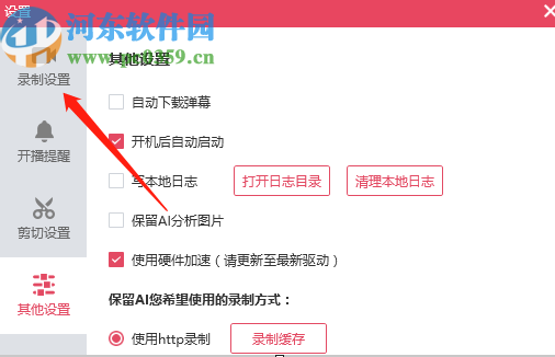 小葫芦直播录制助手更改下载目录的方法