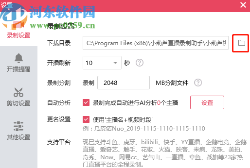 小葫芦直播录制助手更改下载目录的方法