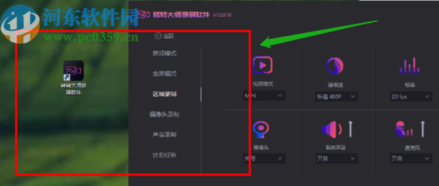 转转大师录屏软件区域录制的操作方法