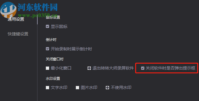 转转大师录屏软件关闭提示弹窗的方法