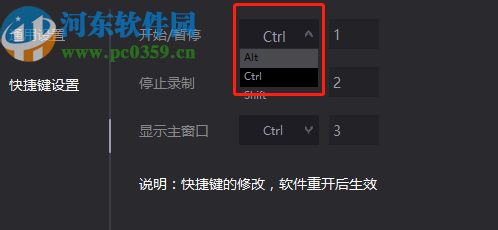 转转大师录屏软件更改录制快捷键的方法