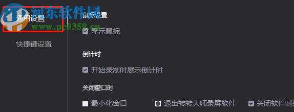 转转大师录屏软件取消使用水印的方法