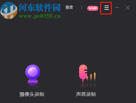 转转大师录屏软件取消使用水印的方法