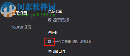 转转大师录屏软件设置录制倒计时的方法