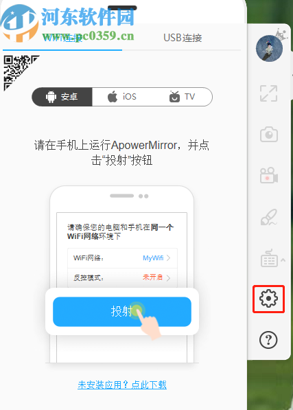 ApowerMirror打开自动连接功能的方法