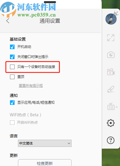 ApowerMirror打开自动连接功能的方法