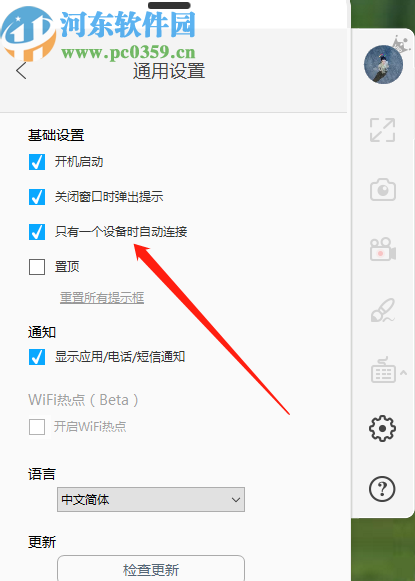 ApowerMirror打开自动连接功能的方法