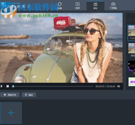 Apowersoft视频转换王制作MV的方法