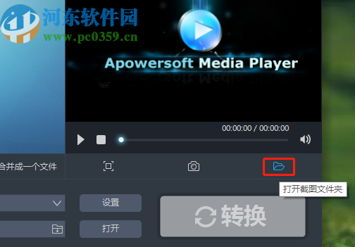 视频转换王更换截图储存文件夹的方法