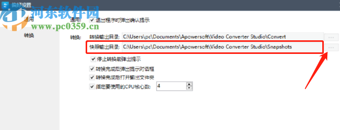 视频转换王更换截图储存文件夹的方法