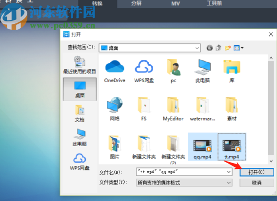视频转换王合并转换视频的方法
