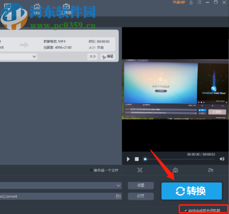 视频转换王设置转换完成关闭电脑的方法