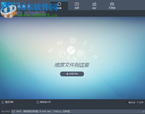 视频转换王设置转换完成关闭电脑的方法