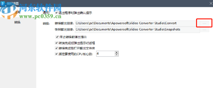 视频转换王更改转换输出目录的方法