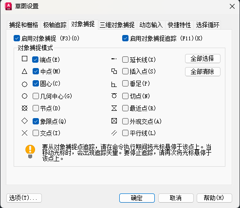 CAD2020设置默认对象捕捉在哪里设置