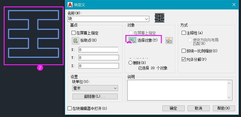 CAD创建块的方法
