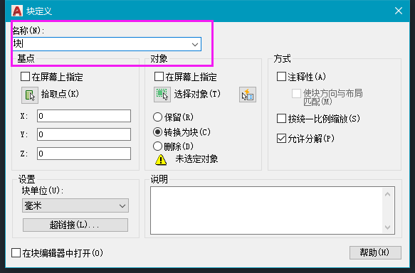 CAD创建块的方法