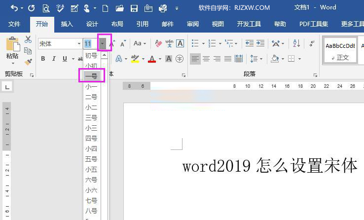 word2019怎么内容一号字