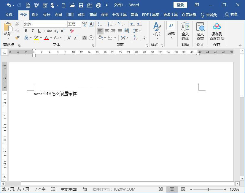 word2019怎么内容一号字