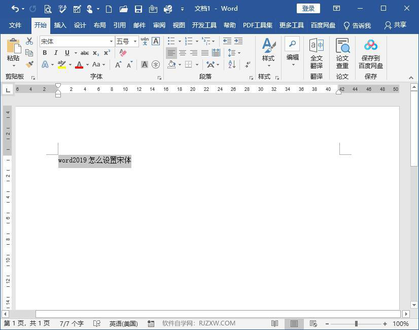 word2019怎么内容一号字