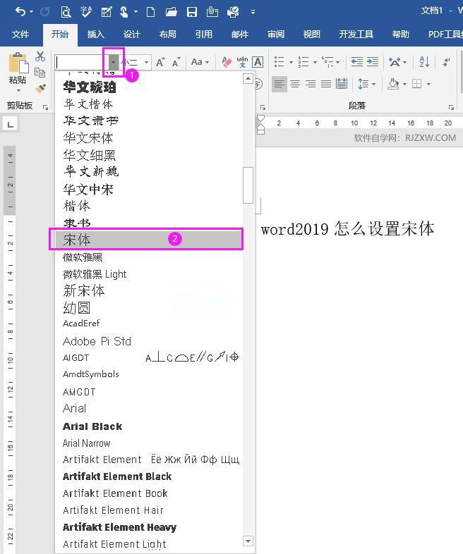 word2019怎么设置宋体