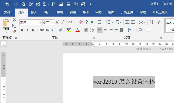 word2019怎么设置宋体