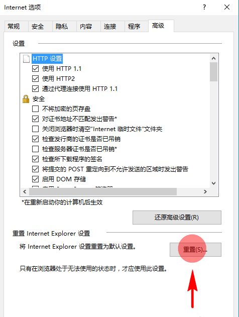 IE浏览器网页白屏怎么办