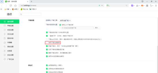 360浏览器开启下载加速模块方法分享