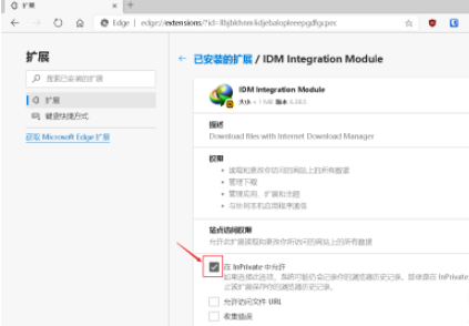 Edge浏览器InPrivate窗口扩展开启步骤分享