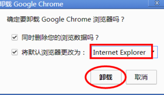谷歌浏览器怎样彻底卸载