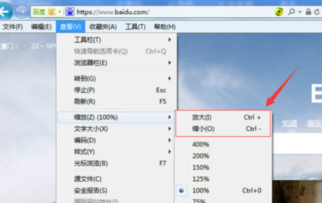 IE浏览器怎么设置字体大小