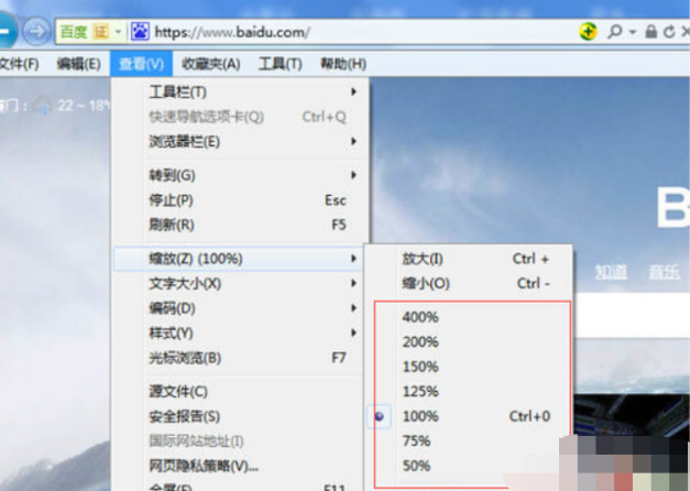IE浏览器怎么设置字体大小