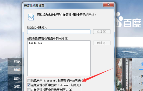 IE浏览器怎么设置兼容模式