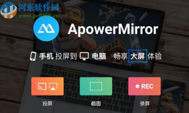 ApowerMirror选择录制视频格式的方法