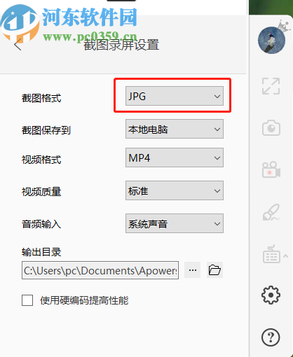 ApowerMirror设置截图储存格式的方法