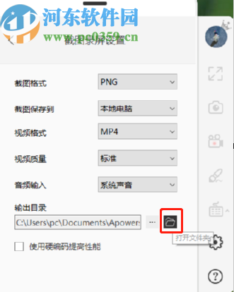ApowerMirror更改截图输出目录的方法
